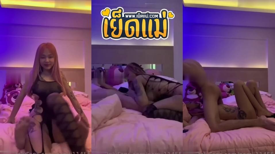 หลุดน้องนามิ namii11455 คลิปหลุดคลิปหลุดดาว ติ๊กตอก คนดัง Onlyfans สาวสวยสุดแซ่บกับผัวขี้เงี่ยนคนเดิม โชว์เย็ดกับผัวคาชุดหนังรัดรูปน่าเย็ด โดนจับเย็ดท่าหมาเสียวๆควยกระแทกหีแรงๆครางเสียวร้องลั่นก่อนแตกใส่หน้าเยิ้มๆแถมยิ้มฟินอีก