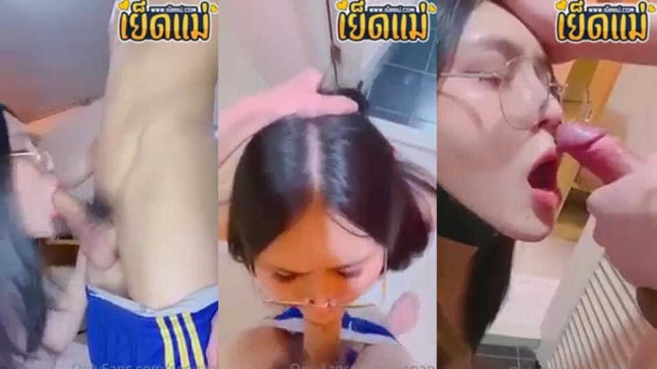 คลิปหลุดไทยมาใหม่ คลิปหลุด Onlyfans seenan XXX สาวแว่นหุ่นอวบน่าเย็ด โดนผัวขี้เงี่ยนจับถกควยให้โมคให้เด็ดๆ ก่อนโดนจับแหกขาเย็ดท่าหมาเสียวจัด น้ำแตกเต็มหน้าเยิ้มๆ