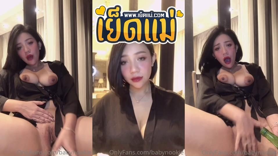 หลุดช่วยตัวเองXXX น้องนุ๊กกี้ babynookie สาวอวบนมใหญ่น่าเย็ดสุดเงี่ยน นั่งจิบเหล้าโซจูจนเมาได้ที่แล้วเกิดอารมณ์เงี่ยนขึ้นมาเลยจับขวดเย็ดหีตัวเองโชว์จนน้ำหีพุ่งกระจาย OnlyfansXXX