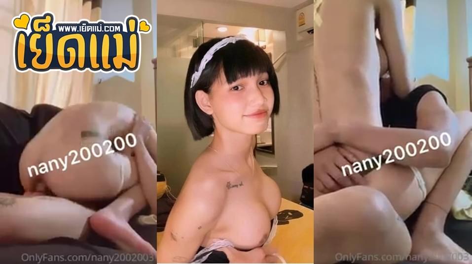 คลิปหลุดทวิต คลิปหลุด Onlyfans น้องแนนนี่ nany2002003 สาวสองหน้าสวยสุดแซ่บไปสักแล้วโดนช่างสักล่อเย็ดตูดเงี่ยนๆ นัวเนียควักควยมาโมคให้ก่อนขึ้นขย่มควยกระเด้าตูดเน้นๆเสียวจนน้ำเงี่ยนแตก