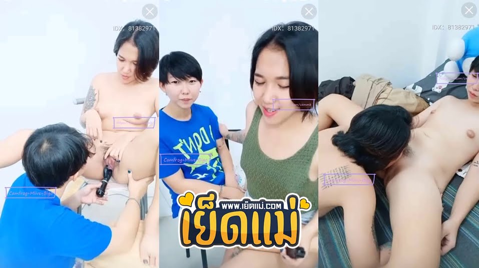 หลุดไลฟ์สด Mlive คลิปหลุดทอมดี้ น้องมิวมิว IDX-81382971 เย็ดกันเสียวๆกลางไลฟ์สด Mlive ผลัดกันเอาดิลโด้แหย่หีซอยหีเสียวๆจนน้ำหีไหลเยิ้มเต็มรู แฟนทอมยังนอนเสียวครางลั่น