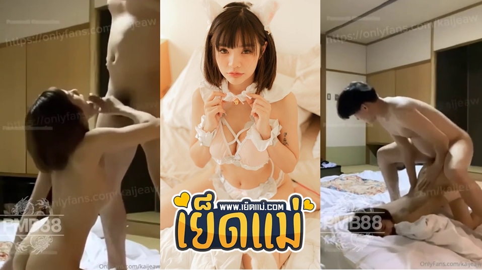 คลิปหลุดสาวไทย xxx หลุดน้องไข่เจียว Kaijeaw เน็ตไอดอลสาวไทยคนดังนั่งจิบกับรุ่นพี่ที่ทำงานตอนไปสัมนา พอเมาแล้วยั่วเย็ดไม่ไหวเลยชวนกันจัดหนักเล่นเสียวกันคาห้องพัก Onlyfans ใส่ชุดกิโมโนยั่วๆแบบนี้ใครจะทนเงี่ยนไหว