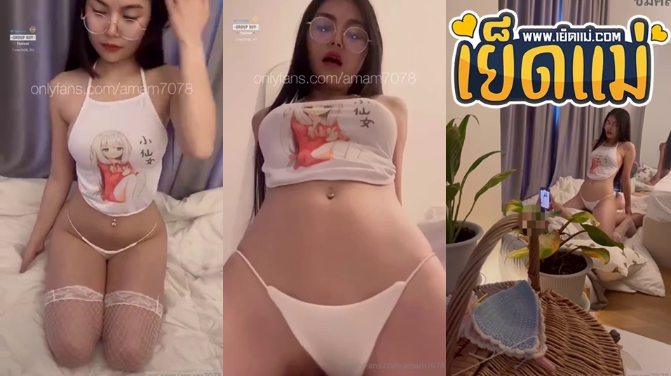 คลิปหลุด Amam7078 น้องแอม xxx สาวสวยตัวตึงวงการ18+ ขวัญใจหนุ่มไทยที่ใครก็อยากเย็ดสักครั้งในชีวิต จับควยพี่เทพมาโม๊กให้สดๆดังบ๊วบๆ แล้วจับควยเสียบหีซอยเย็ดรัวๆก่อนชักออกมาแตกเต็มหน้าเยิ้มๆ Onlyfan