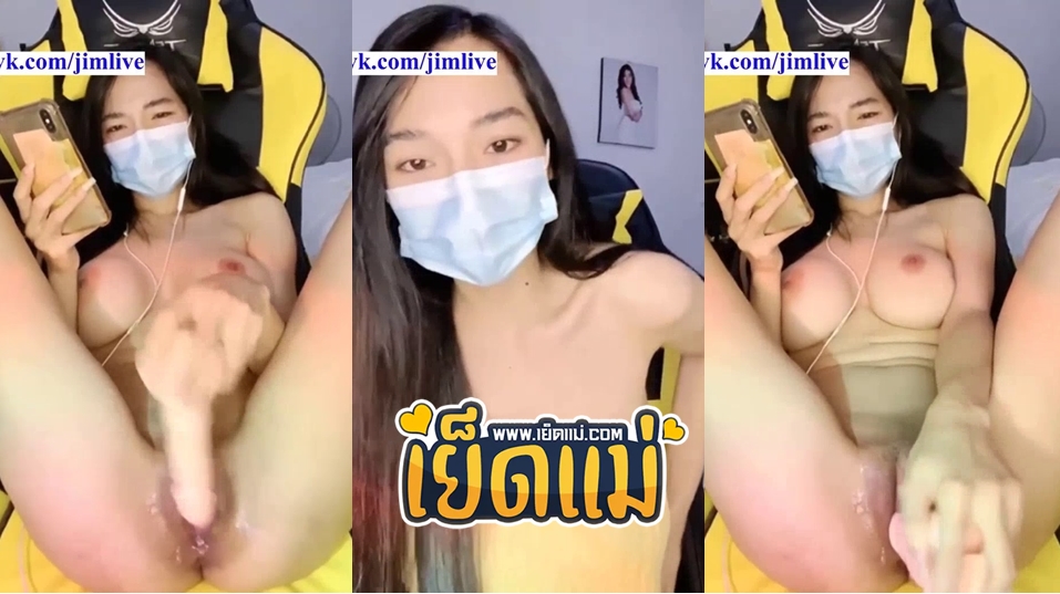 ไลฟ์สดช่วยตัวเอง น้องเอมม่า PrismLive สาวไทยวัยใสนมใหญ่ตั้งกล้องไลฟ์สดโชว์ติ้วหีช่วยตัวเองกลางไลฟ์สดเสียวๆ นั่งแก้ผ้าแหกหีโชว์หีสวยน่าเย็ดแล้วควักควยปลอมมาแทงหีซอยอย่างเมามันส์