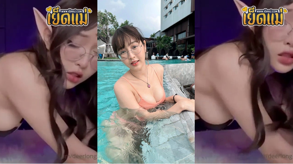 คลิปหลุดเน็ตไอดอล XXX น้องกวาง Deerlong (เดียร์ลอง) เน็ตไอดอลสาวไทยขวัญใจหนุ่มๆถ่ายคลิปลงกลุ่มลับโอนลี่แฟน Onlyfans คอสเพลย์เป็นเอลฟ์สุดเซ็กซี่ยั่วควยสุดๆ โดนจับเย็ดพร้อมครางเสียวทำหน้าเสียวได้อารมณ์เงี่ยนสุดๆ