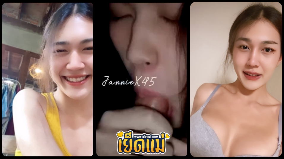 คลิปหลุดไทยน้องเจนนี่เอ็กซ์สวยนมใหญ่ลีลาโม๊คควยคู่เย็ดอย่างเด็ดอมลึกอมเสียวถึงใจ