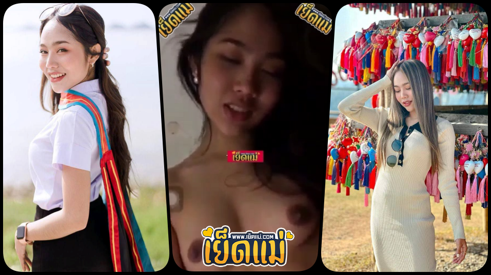 คลิปหลุดไทยนักศึกษารุ่นพี่สาวสวยปี4 โดนรุ่นน้องพามาเย็ดที่ห้องตั้งกล้องถ่ายคลิปขย่มสดๆหัวนมสวยตั้งแข็งชูชัน