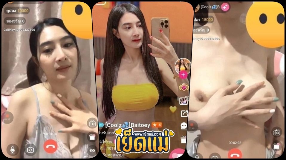 คลิปหลุดคอลเสียวแอพ callplay น้องใบเตียสาวสวยนมใหญ่รับคอลเปิดวาปบนโชว์นมใหญ่บีบยั่วอย่างเสียว