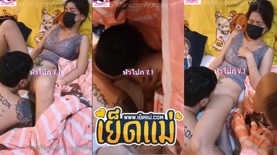 คลิปหลุด OnlyfansXXX สาวสวยช่องดังขวัญใจหนุ่มๆ น้องเนย yutnoey Onlyfans พาเสียวโชว์ลีลาขึ้นขย่มเย็ดกันแฟนหนุ่มมันส์ๆลีลาโคตรเด็ด