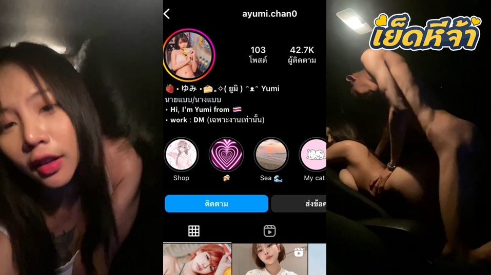 คลิปหลุด Onlyfans มาใหม่ ดาวโอนลี่แฟนคนดัง น้อง ayumi12 Onlyfans ปล่อยคลิปเสียวมาใหม่ ตั้งกล้องเย็ดกับผัวคารถที่เบาะหลัง โดนผัวจับเย็ดซอยเสียวๆจนรถโยก