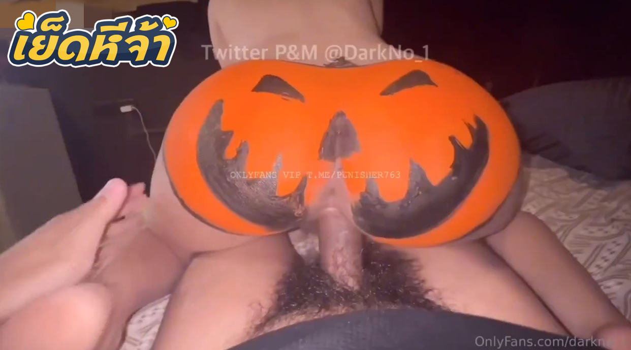 คลิปหลุด Onlyfans DarkNo_1 ปล่อยคลิปเด็ดมาใหม่ ต้อนรับเทศกาลฮาโลวีน สาวทาก้นเป็นรูปฟักทอง ขึ้นขย่มเย็ดฟีลเย็ดฟักทอง 18+