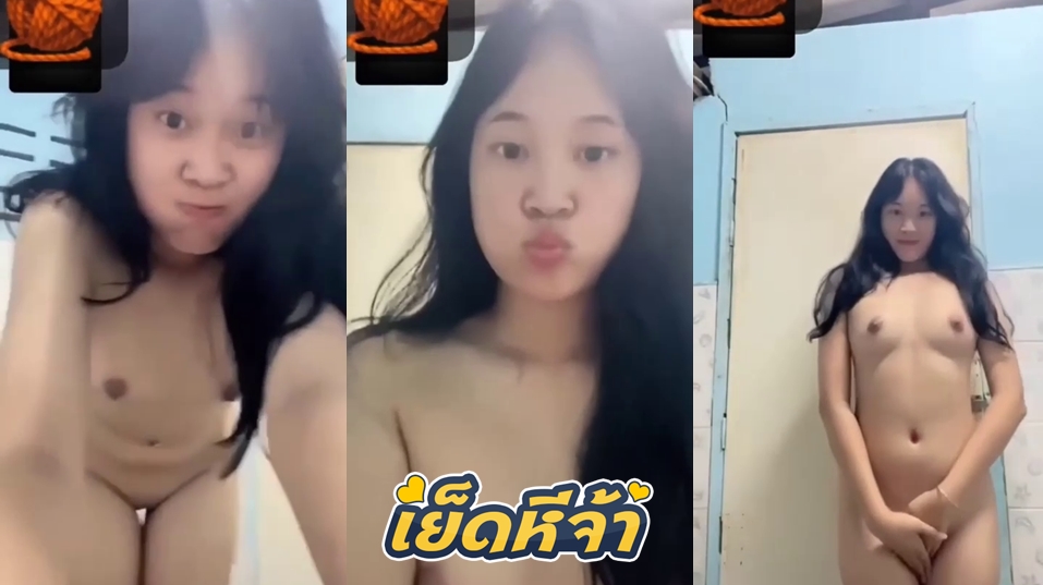 คลิปหลุดคอลเสียว น้องไอติมคอลเสียว 18+ งานดีน่ารักหุ่นน่าเย็ดจัด เปิดกล้องโชว์เสียวแก้ผ้าให้หัวหื่นดูก่อนอาบน้ำ เอานิ้วเขี่ยแตดโชว์เงี่ยน