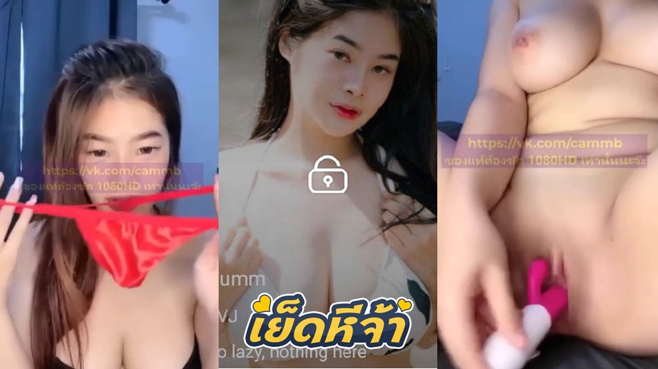 คลิปหลุด Mlive น้องอั้ม IDX-86662440 งานดี หุ่นเอ็กซ์นมใหญ่น่าเย็ดโคตร เงี่ยนหีหาคู่เทพมาเย็ดไม่ได้ เลยติ้วหีช่วยตัวเองแก้เงี่ยนซะเลย
