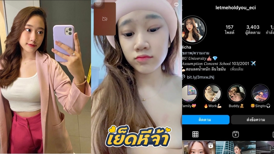 แจกวาร์ป IG สาวสวย letmeholdyou_eci รับงานคอลเสียวกับหนุ่มกระเป๋าหนัก วีดีโอคอลเปิดกล้องโชว์นมใหญ่ๆพร้อมโพสท่าเสียวๆตามคำสั่ง