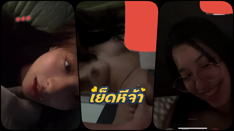 คลิปหลุดไทย xxx คอลเสียวน้องวัยรุ่นนักศึกษาสวยน่ารักเกินต้านแต่ยังไม่เท่ากับความร่านของน้อง น้องตั้งกล้องนั่งเกี่ยวเบ็ดน้ำแตก