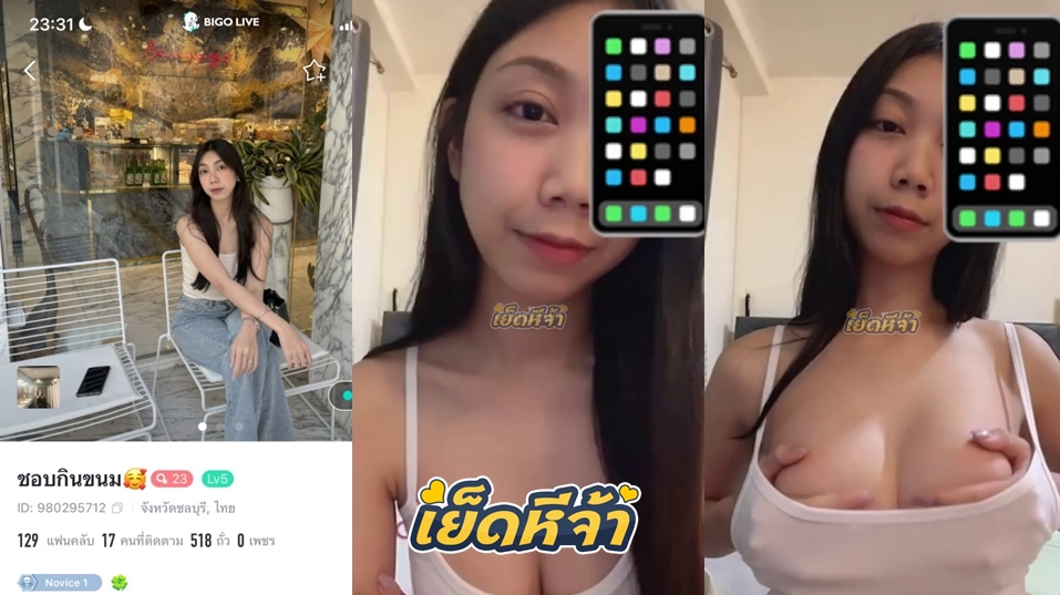 คลิปหลุดคอลเสียว สาวน้อยคนดังตัวท็อปวงการ BigoLive รับงานคอลเสียวกับหนุ่มหื่นแลกเงินค่าของขวัญ แก้ผ้าโชว์นมพร้อมขย้ำหน้ากล้องเงี่ยนๆ