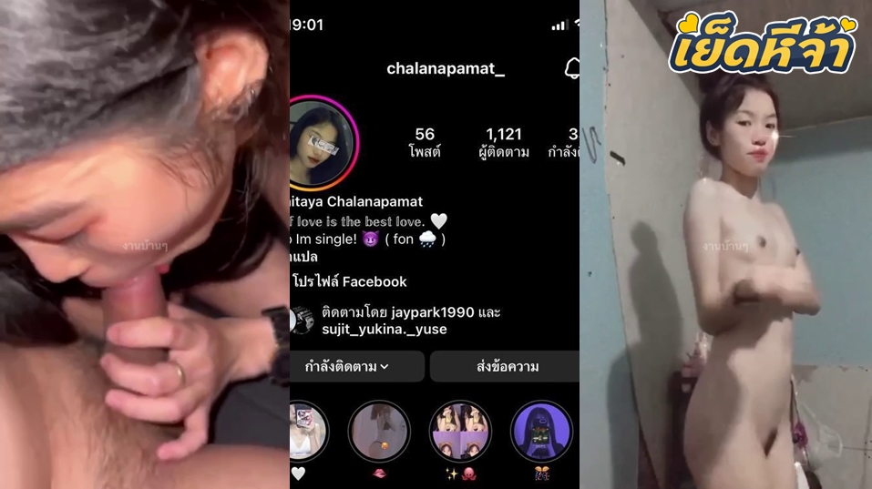 คลิปหลุด 18+ วัยรุ่นทางบ้านปล่อยคลิปเด็ดงานบ้านๆ ใช้ปากอมควยให้ผัวเงี่ยนๆจนแข็ง ก่อนขึ้นขย่มเย็ดต่อเสียวๆ มีแจกวาร์ป IG chalanapamat_