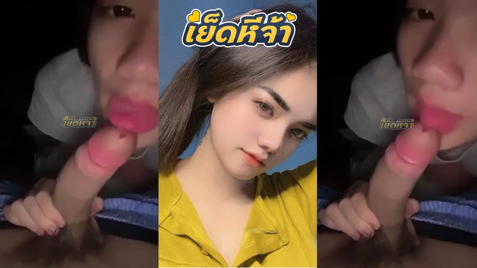คลิปหลุด xxx หลุดทางบ้าน วัยรุ่นไทยงานดี สวยด้วย กำลังอมควยโม๊คให้ผัวเงี่ยนๆ ทั้งอมทั้งเลียจนแข็ง พร้อมเย็ดจัด