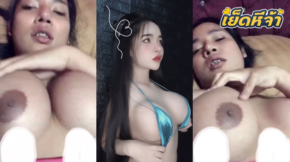 คลิปหลุดคอลเสียว 18+ สาวนมใหญ่เปิดกล้องวีดีโอคอลกับแฟนหนุ่ม โชว์นมใหญ่ๆหน้ากล้องยั่วเย็ดผัวเงี่ยนๆ น่าเย็ดจัด