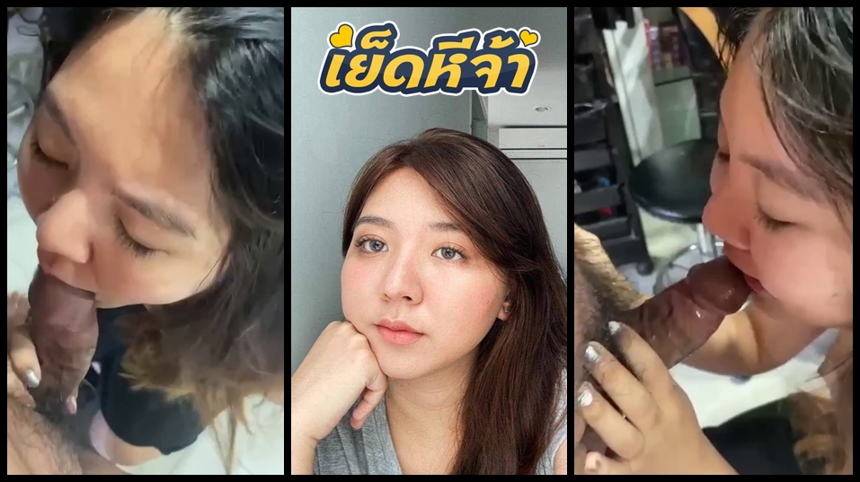 คลิปหลุดทางบ้าน สาวไทยงานดี โดนแฟนเก่าปล่อยคลิปหลุดหลังจากเลิกกัน คลิปเสียวโชว์ลีลาเด็ด อมควยให้แฟนจนน้ำแตกคาปาก