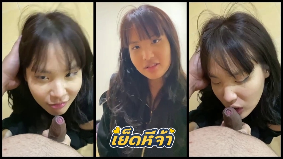 คลิปหลุดทางบ้าน xxx สาวหมวยตาเล็ก เด็กมาก โชว์ลีลาเด็ดใช้ปากอมควยให้ผัว ควยยังไม่เปิดเลย แข็งจัด ทั้งอมทั้งดูด