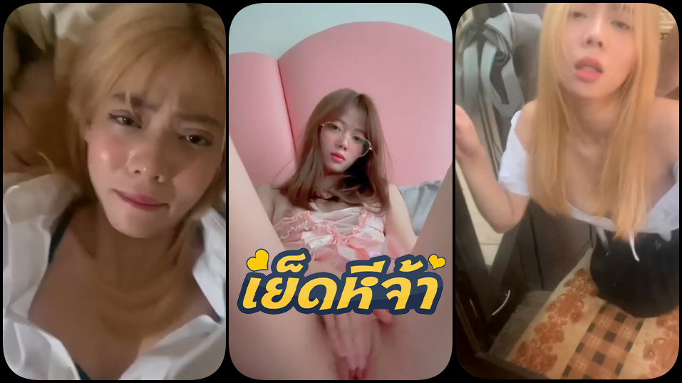 คลิปหลุดนักศึกษาไทย น้องตัวเล็กสวยน่ารักจัดโดนแฟนจำเย็ดหีถ่ายคลิปเสียวอย่างเด็ดเลยจ้าเย็ดกันทุกวันปล่อยนใน แตกคาปาก หน้า นม ปล่อยแตกมาหมดทุกส่วน