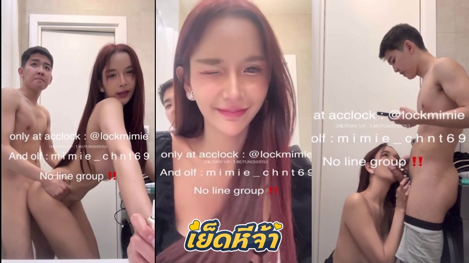 คลิปหลุดเด็ดๆ onlyfans น้องมีมี่ mimie_chnt69 นมใหญ่ นัดเย็ดกับเอฟซีที่ห้องน้ำห้าง โม๊คควยเงี่ยนๆแล้วเย็ดคาห้องน้ำ ต้องเงียบไว้ เดี๋ยวมีคนรู้ 18+