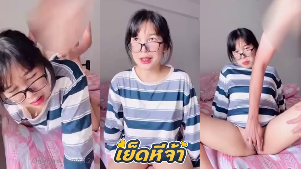 คลิปหลุดสาวแว่น Onlyfans น้องติ๊นาสาวแว่น Tn.2na พาเสียวเลียไอติมให้ผัวควยใหญ่ ก่อนโดนจับเย็ดท่าหมาซอยรัวๆจนน้ำแตก