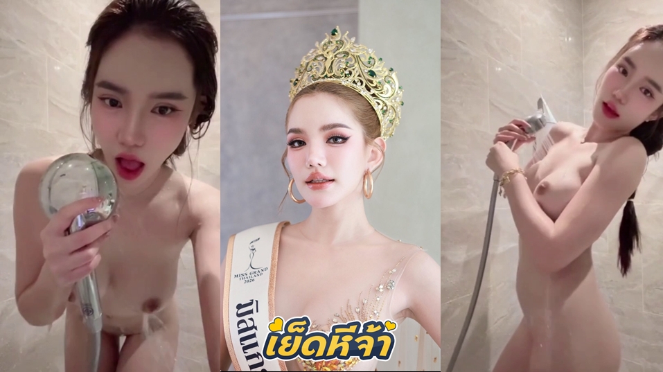 คลิปหลุดมิสแกรน์ น้องเบบี๋ สุพรรณี (babysupunnee) มิสแกรนด์ประจวบที่เคยเป็นข่าวโดนขุดช่อง Onlyfans โชว์แก้ผ้าอาบน้ำฟินๆ ยั่วเย็ดมาก โคตรเสียว